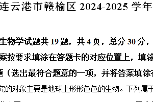 江苏省连云港市赣榆区2024-2025学年七年级上学期期中生物学试题（含解析）