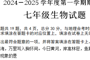 江苏省连云港市赣榆实验中学2024-2025学年七年级上学期期中生物学试卷（含答案）