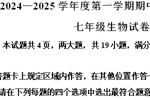 江苏省连云港市海州区2024-2025学年七年级上学期期中生物学试题（含解析）