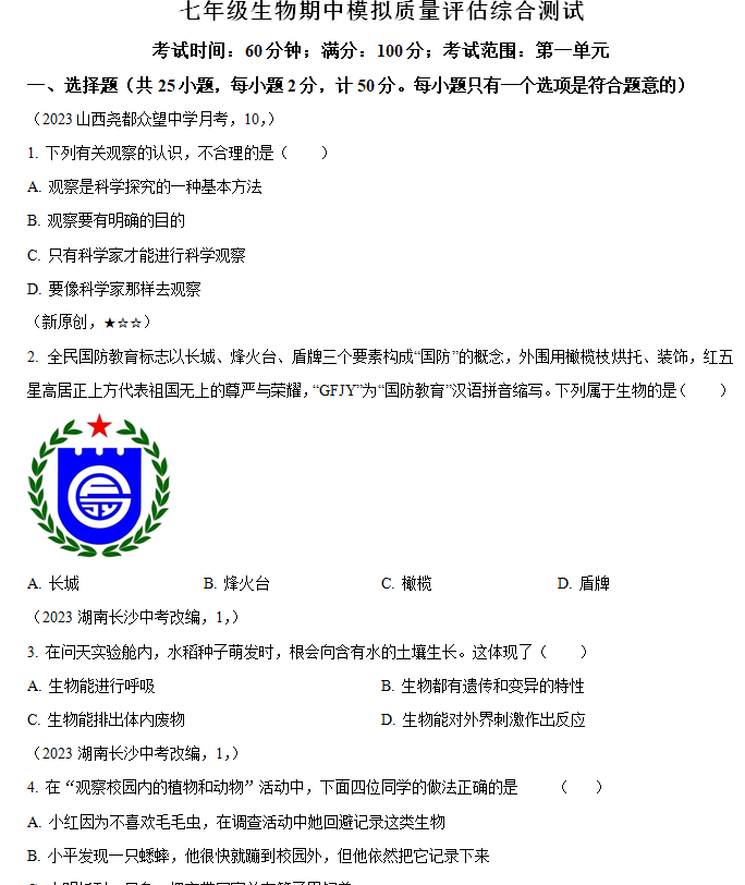 江苏省南京市南京大学附属中学2024~2025学年七年级上学期期中生物试题(含解析)