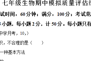 江苏省南京市南京大学附属中学2024～2025学年七年级上学期期中生物试题（含解析）