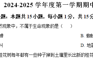 江苏省南通市海安市初中教学联盟2024-2025学年七年级上学期期中生物试题（含解析）