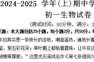 江苏省南通市通州区育才中学2024-2025学年七年级上学期期中生物学试题（含答案）