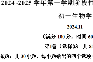 江苏省苏州昆山、太仓、常熟、张家港四市2024-2025学年七年级上学期期中生物学试题（含解析）