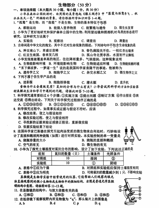 江苏省宿迁市沭阳县2024-2025学年七年级上学期11月期中生物试题(含答案)
