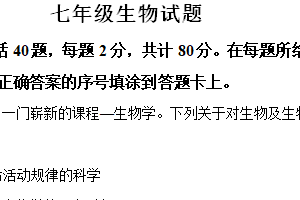 江苏省宿迁市泗洪县2024-2025学年七年级上学期期中生物学试题（含解析）