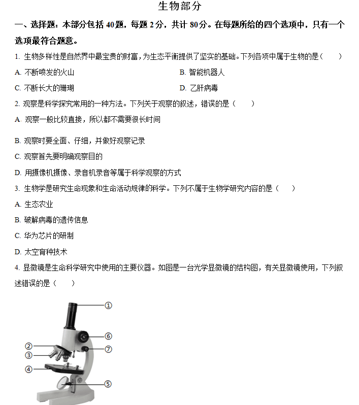 江苏省宿迁市泗阳县2024-2025学年七年级上学期期中生物学试题(含解析)