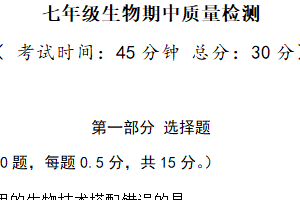 江苏省泰州市靖江市滨江学校2024-2025学年七年级上学期期中考试生物试卷（含答案）