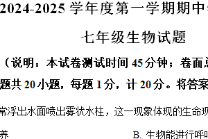 江苏省徐州市丰县2024-2025学年七年级上学期期中生物试题（含解析）