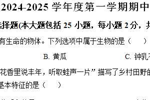 江苏省徐州市沛县2024-2025学年七年级上学期期中生物学试题（含解析）