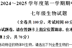 江苏省徐州市铜山区2024-2025学年七年级上学期期中生物试题（含解析）