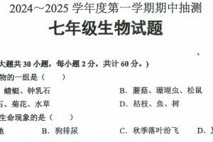江苏省徐州市新沂市2024-2025学年七年级上学期期中生物试题（含解析）