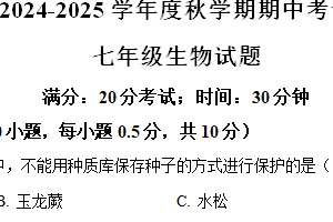 江苏省盐城市东台市第五教育联盟2024-2025学年七年级上学期期中生物试题（含解析）