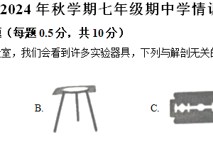 江苏省盐城市阜宁县2024-2025学年七年级上学期期中生物试题（含解析）