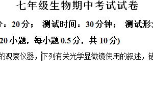 江苏省盐城市建湖县2024-2025学年七年级上学期期中生物试题（含解析）