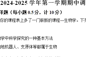 江苏省盐城市响水县2024-2025学年七年级上学期期中生物试题（含解析）