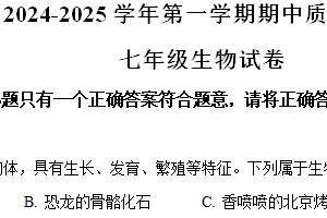 江苏省扬州市高邮市2024-2025学年七年级上学期期中生物学试题（含解析）