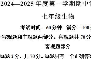 江苏省扬州市仪征市2024-2025学年七年级上学期期中生物试题（含解析）
