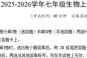 学易金卷：七年级生物上学期期中模拟卷（无锡专用）（含解析）