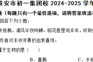 江苏省淮安市初一集团校2024-2025学年七年级上学期期中生物试题（含答案）