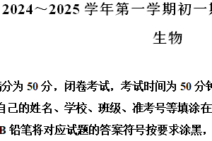 江苏省苏州市2024-2025学年七年级上学期期中生物学试题（含解析）