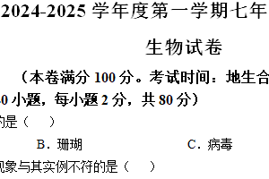 江苏省宿迁市宿城区新区教学共同体学情调研2024-2025学年七年级上学期期中生物学试题（含答案）