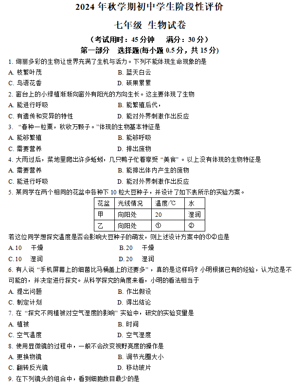 江苏省泰州市兴化市2024-2025学年七年级上学期期中生物学试题(含答案)