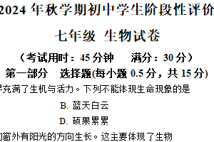 江苏省泰州市兴化市2024-2025学年七年级上学期期中生物学试题（含答案）