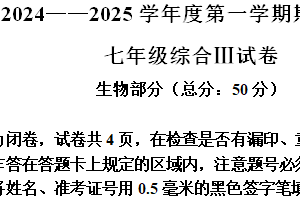 江苏省盐城市东台实验中学教育集团2024-2025学年七年级上学期期中生物学试题（含答案）