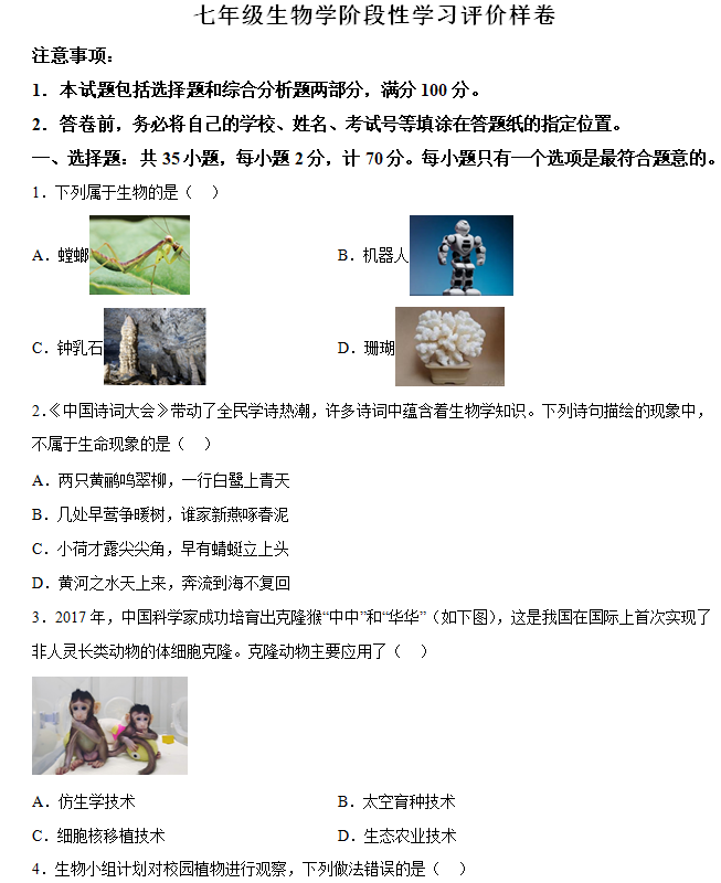 江苏省镇江市句容市2024-2025学年七年级上学期期中生物学试题(含解析)