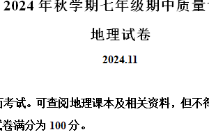 江苏省常州市金坛区2024-2025学年七年级上学期期中地理试卷（含解析）