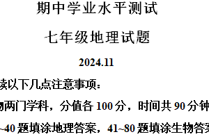 江苏省淮安市金湖县2024-2025学年七年级上学期期中地理试题（含解析）