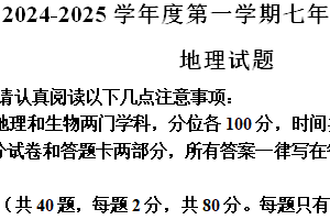 江苏省淮安市涟水县2024-2025学年七年级上学期期中地理试题（含解析）