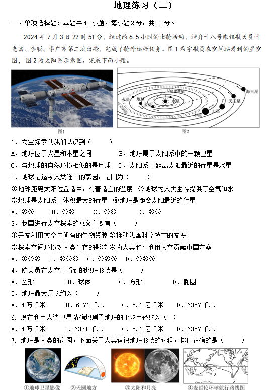 江苏省淮安市翔宇中学2024-2025学年七年级上学期期中地理试题(含答案)