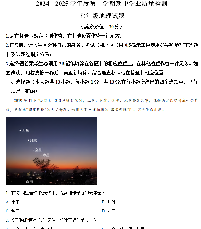 江苏省连云港市灌云县2024-2025学年七年级上学期期中地理试题(含解析)