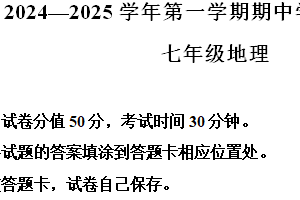 江苏省南京市栖霞区2024-2025学年七年级上学期期中地理试卷（含解析）