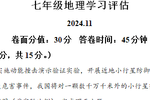 江苏省南通市海安市初中教学联盟2024-2025学年七年级上学期期中学习评估地理试题（含解析）