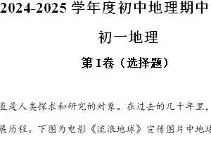 江苏省南通市海门区2024-2025学年七年级上学期期中地理试题（含解析）