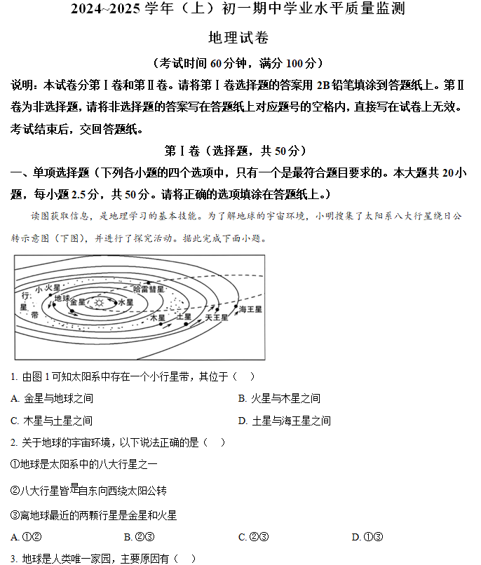 江苏省南通市通州区2024-2025学年七年级上学期期中考试地理试卷(含解析)