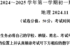江苏省苏州市2024-2025学年七年级上学期期中地理试题（含解析）