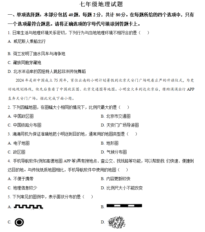 江苏省宿迁市泗洪县2024-2025学年七年级上学期期中地理试题(含解析)