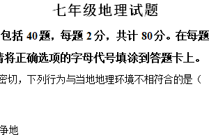 江苏省宿迁市泗洪县2024-2025学年七年级上学期期中地理试题（含解析）