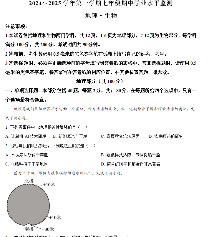 江苏省宿迁市泗阳县2024-2025学年七年级上学期期中地理试卷(含解析)