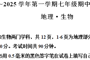 江苏省宿迁市泗阳县2024-2025学年七年级上学期期中地理试卷（含解析）