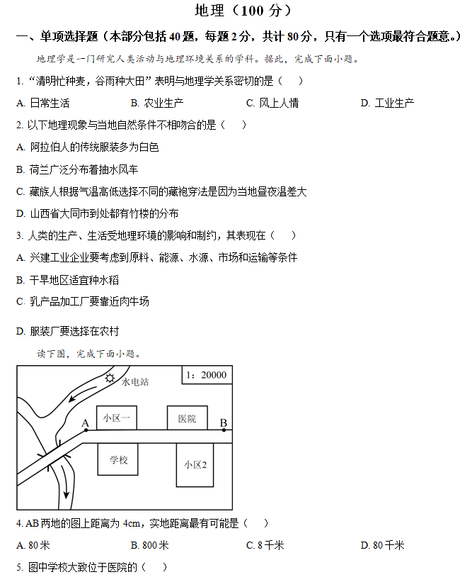 江苏省宿迁市宿豫区2024-2025学年七年级上学期期中地理试题(含解析)