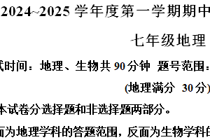 江苏省泰州市海陵区2024-2025学年七年级上学期期中考试地理试卷（含解析）