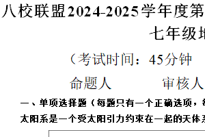 江苏省泰州市靖江市八校联盟2024-2025学年七年级上学期期中地理试题（含答案）