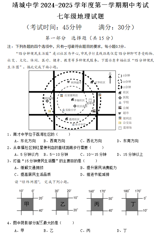 江苏省泰州市靖江市靖城中学2024-2025学年七年级上学期期中考试地理试题(含答案)