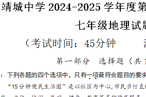 江苏省泰州市靖江市靖城中学2024-2025学年七年级上学期期中考试地理试题（含答案）