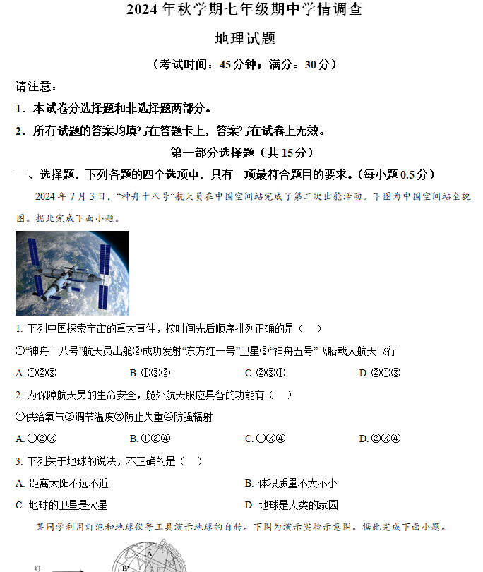 江苏省泰州市泰兴市2024-2025学年七年级上学期期中地理试题(含解析)